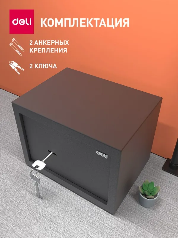 Сейф Deli ET560 ключевой