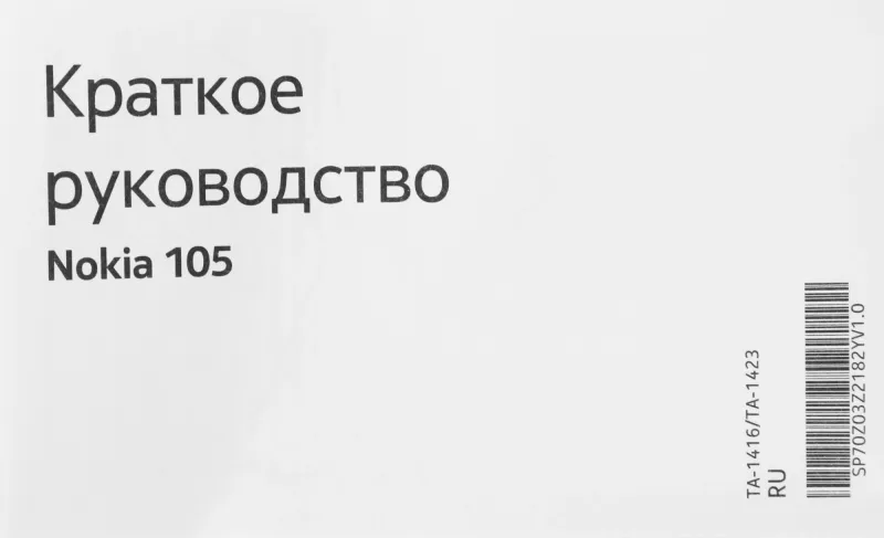 Мобильный телефон Nokia 105 Dual SIM TA-1416 темно-серый моноблок 2Sim 1.77" 120x160 Series 30+ GSM900/1800 Protect MP3 FM microSD