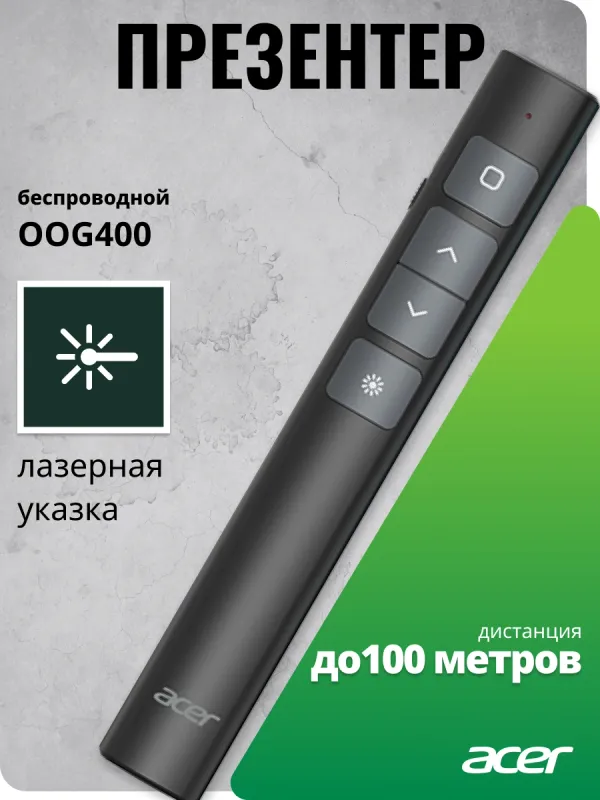 Презентер Acer OOG400 Radio USB (10м) черный