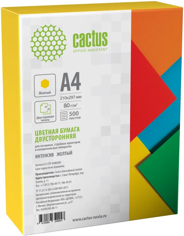 Бумага Cactus CS-CPY-A480500 A4/80г/м2/500л./желтый интенсив