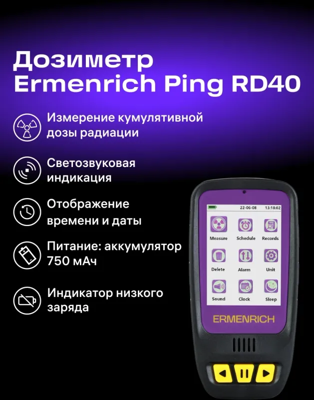 Дозиметр Ermenrich Ping RD40 фиолетовый/черный (84640)