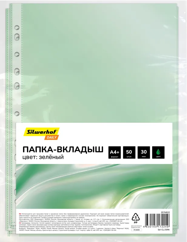 Папка-вкладыш Silwerhof Daily зеленый глянцевые A4+ 30мкм (упак.:50шт)