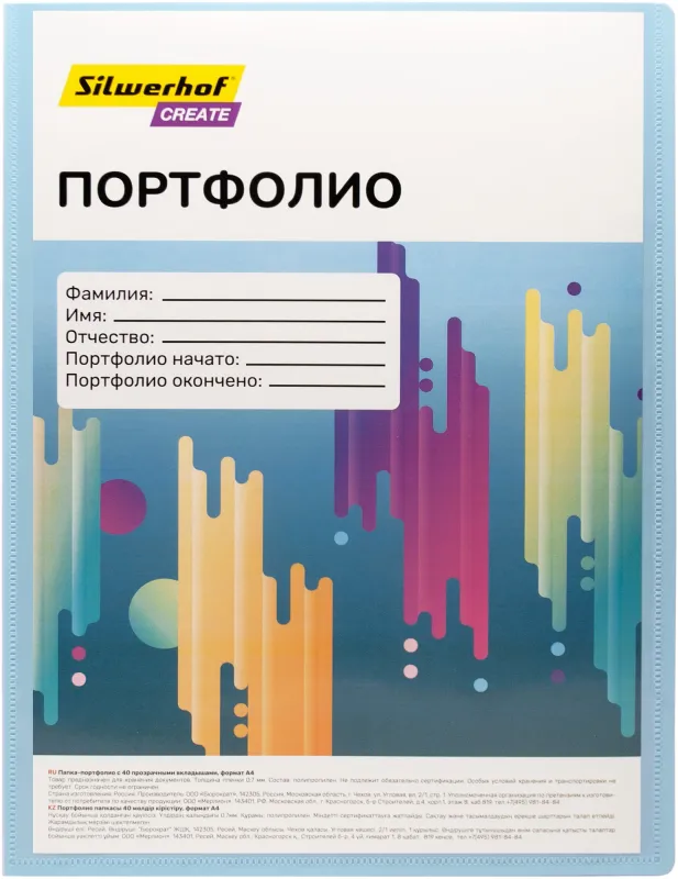 Папка-портфолио с 40 прозр.вклад. Silwerhof Create A4 пластик 0.7мм карм.на лиц.стор. голубой