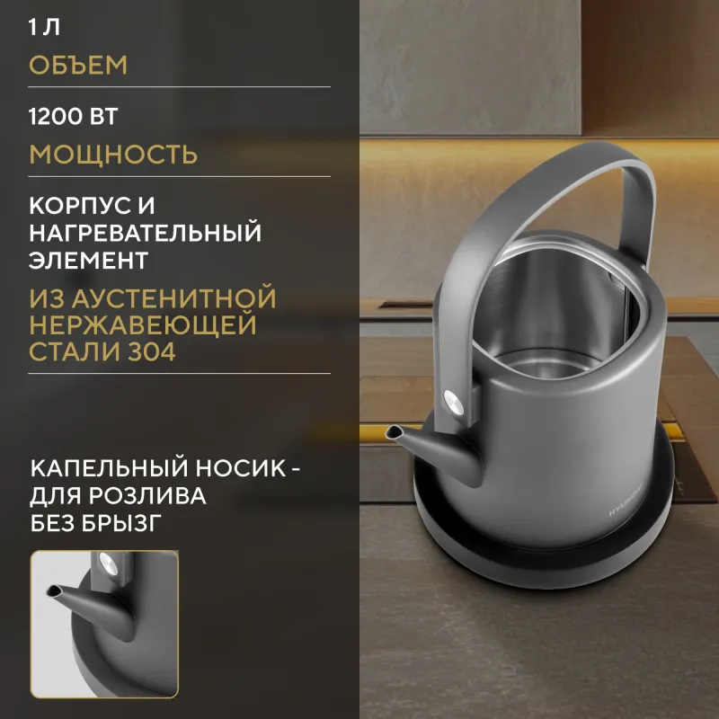 Чайник электрический Hyundai HYK-S5502 1л. 1200Вт титан/титановый корпус: металл