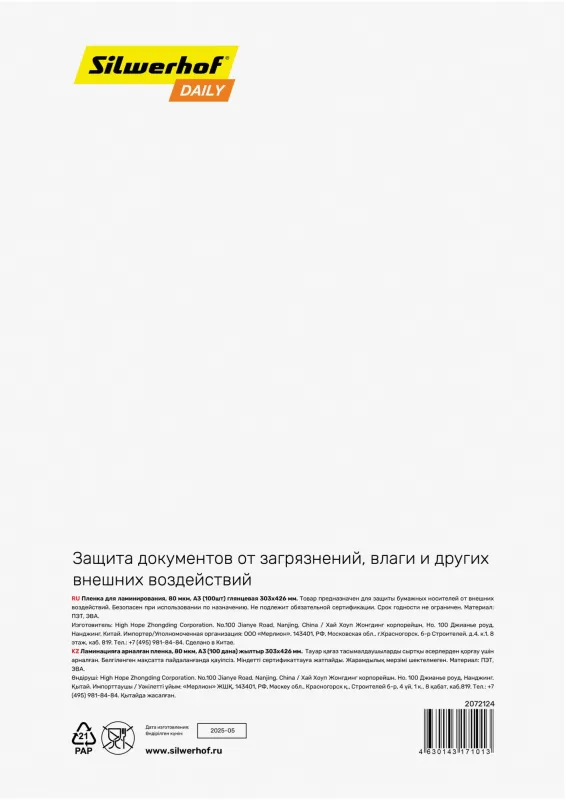 Пленка для ламинирования Silwerhof 80мкм A3 (100шт) глянцевая 426x303мм Daily