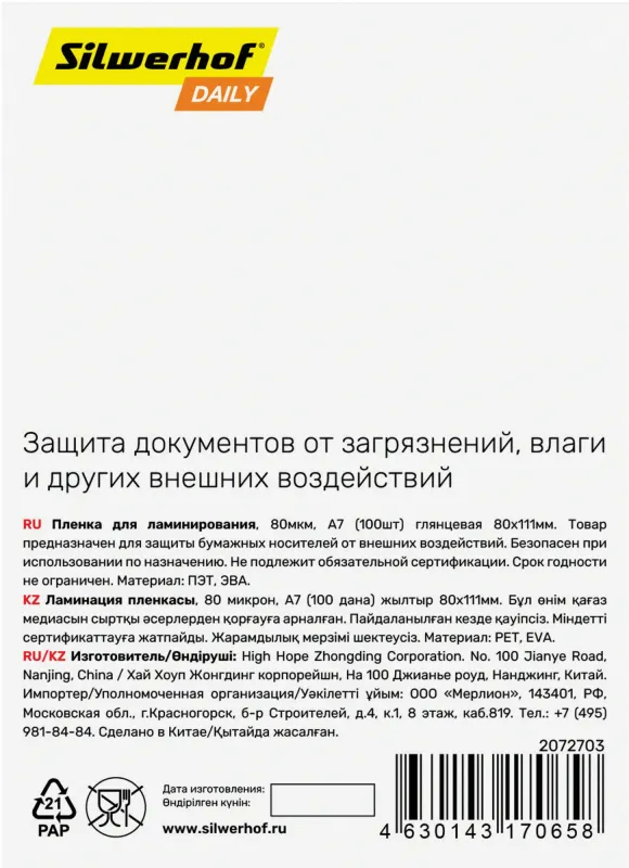 Пленка для ламинирования Silwerhof 80мкм A7 (100шт) глянцевая 80x111мм Daily