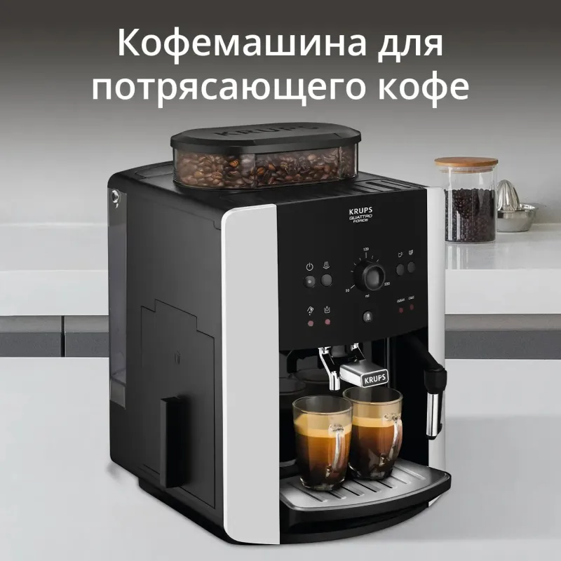 Кофемашина Krups Arabica EA811810 1450Вт черный