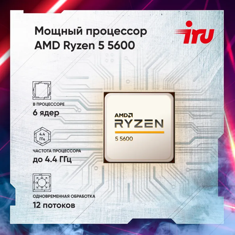 ПК IRU Game 510H6SEA MT Ryzen 5 5600 (3.5) 32Gb SSD512Gb RTX4060 8Gb Free DOS GbitEth 500W черный (2073977)