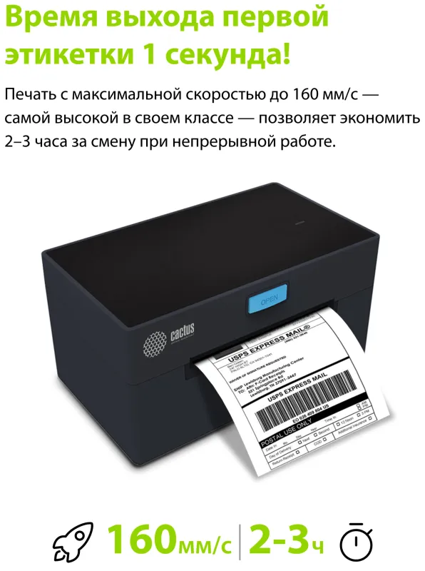 Термопринтер Cactus CS-TP-D420U 203dpi 160мм/с/USB для печ.этик. черный