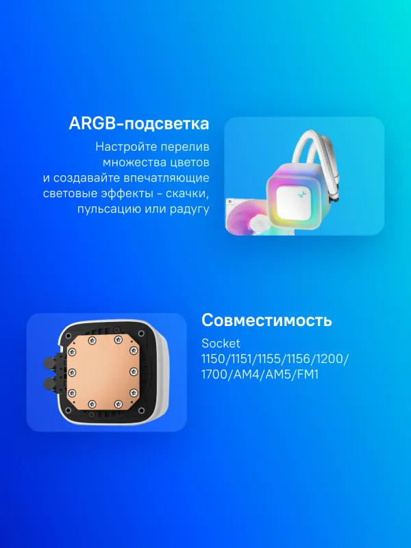 Система водяного охлаждения Deepcool LE360 WH V2 ARGB Soc-AM5/AM4/1200/1700/1851 белый 4-pin 19-31.6dB Al 250W 1632gr Ret (R-LE360-WHAMMN-G-2)