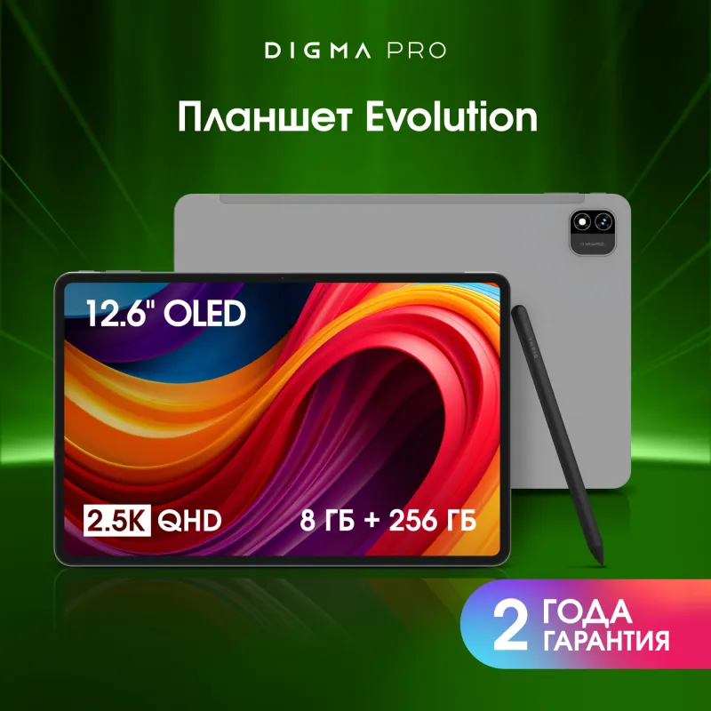 Планшет Digma Pro Evolution G99 (2.2) 8C RAM8Gb ROM256Gb 12.6" OLED 2560x1600 4G Android 15 серебристый 13Mpix 5Mpix BT WiFi microSD 2000Gb 9500mAh