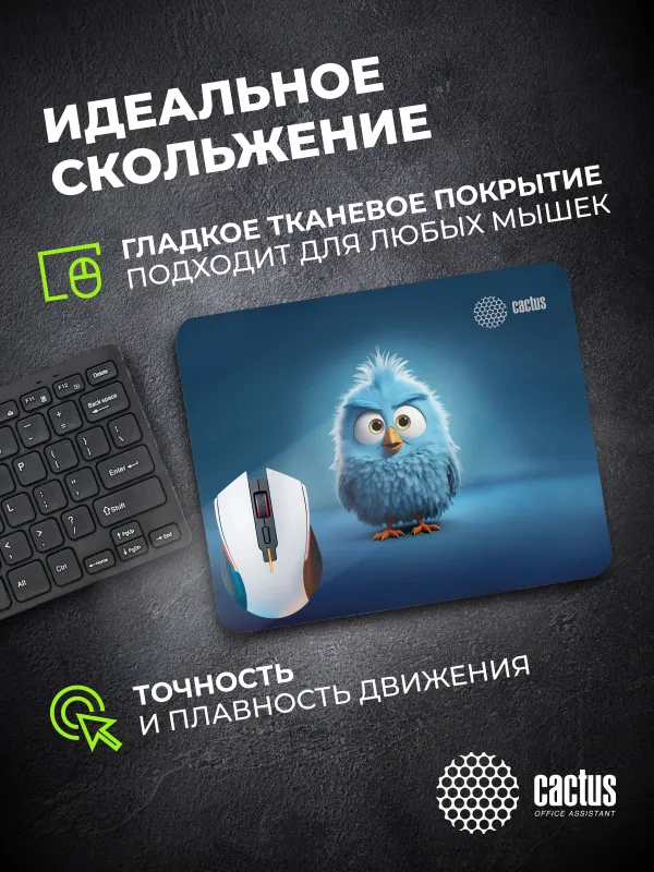 Коврик для мыши Cactus Bird 220x180x2мм (CS-MP-P13XS)