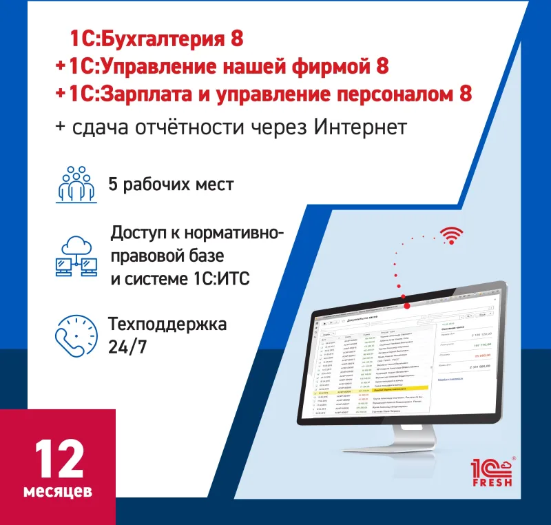 Ключ активации 1С Фреш 1С:Бухгалтерия + 1С:УНФ + 1С:ЗУП 8 + 1С-Отчетность, Профессиональный. 1ПК 12 мес (4603752045341)