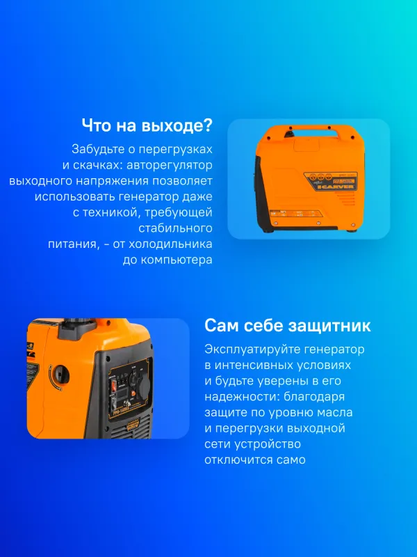 Генератор Carver PPG-1400IS 1.4кВт