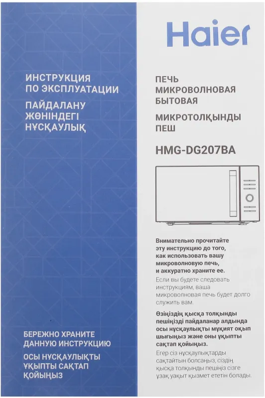 Микроволновая Печь Haier HMG-DG207BA 20л. 700Вт черный