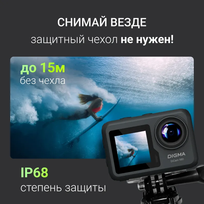 Экшн-камера Digma DiCam 980 1xCMOS 12Mpix черный