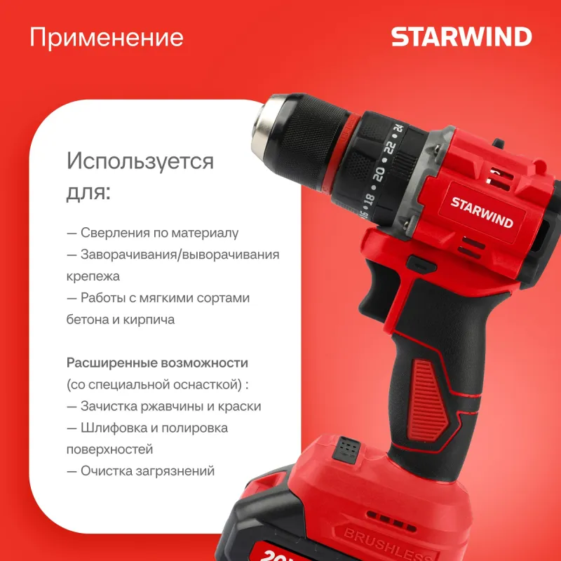 Дрель-шуруповерт Starwind CDB20-2.0/2hs1 20Вт аккум. патрон:быстрозажимной