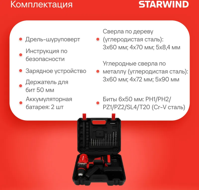 Дрель-шуруповерт Starwind CDB20-2.0/2hs1 20Вт аккум. патрон:быстрозажимной