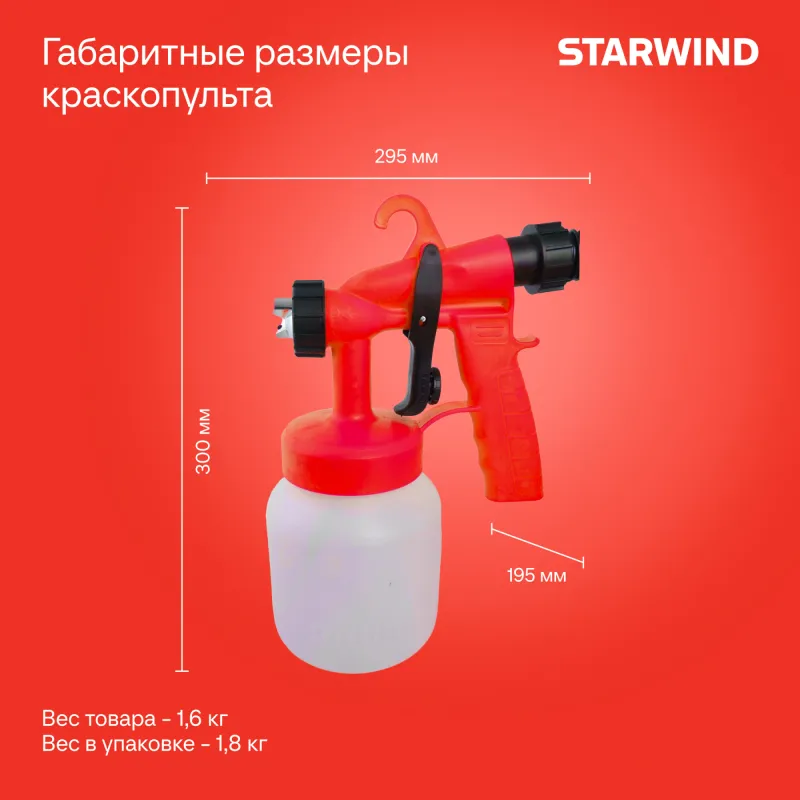 Краскопульт Starwind SGS650 450Вт бак:800мл 650мл/мин