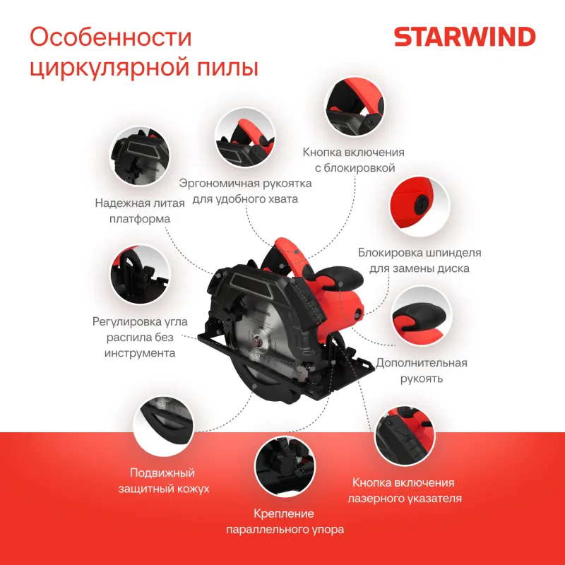 Циркулярная пила (дисковая) Starwind CS190-1850CL 1850Вт (ручная)