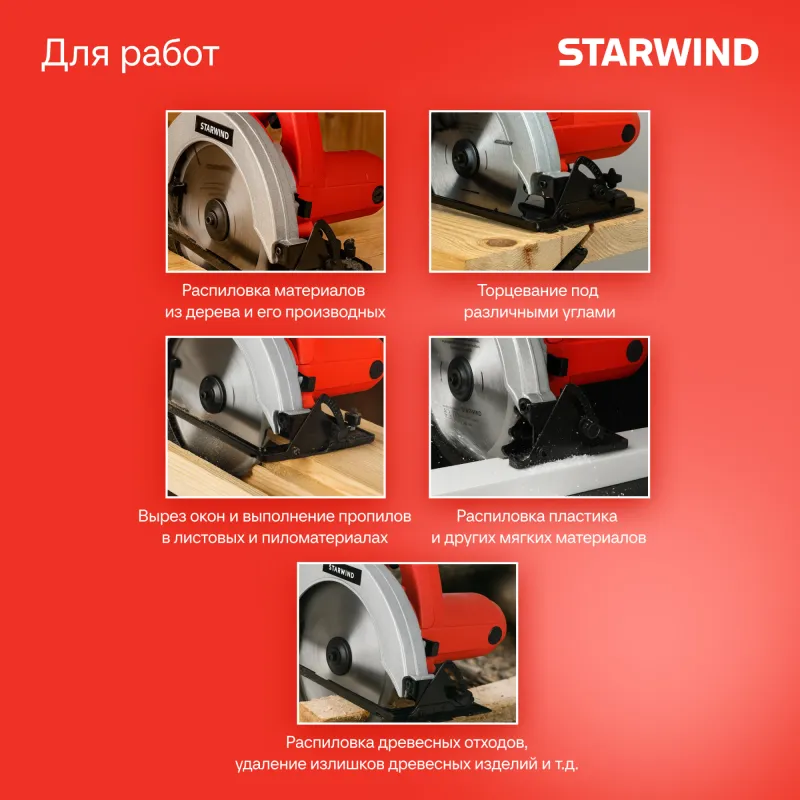 Циркулярная пила (дисковая) Starwind CS190-1850CL 1850Вт (ручная)