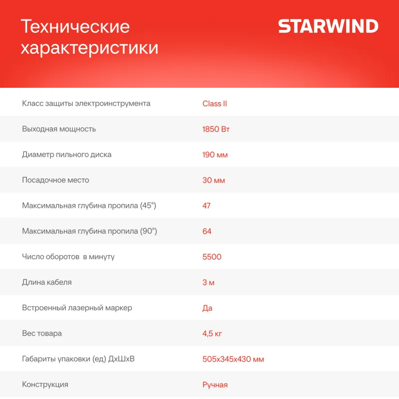 Циркулярная пила (дисковая) Starwind CS190-1850CL 1850Вт (ручная)
