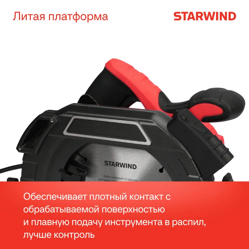 Циркулярная пила (дисковая) Starwind CS190-1850CL 1850Вт (ручная)