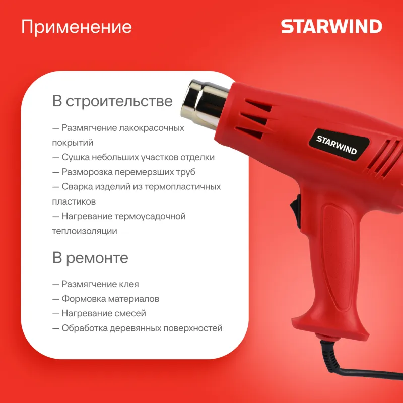 Технический фен Starwind HG2000S0