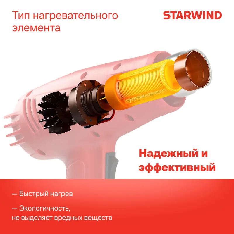 Технический фен Starwind HG2000S0