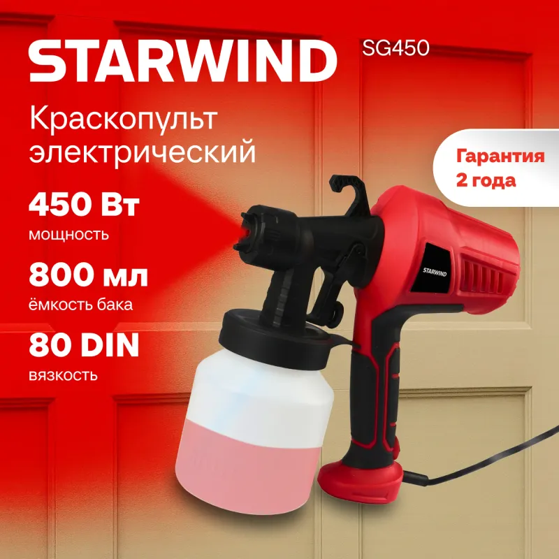Краскопульт Starwind SG450 400Вт бак:800мл 650мл/мин