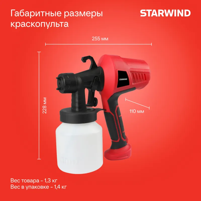 Краскопульт Starwind SG450 400Вт бак:800мл 650мл/мин