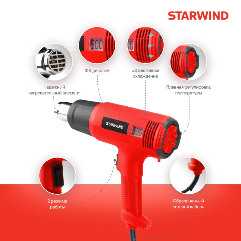 Технический фен Starwind HG2000RLS5