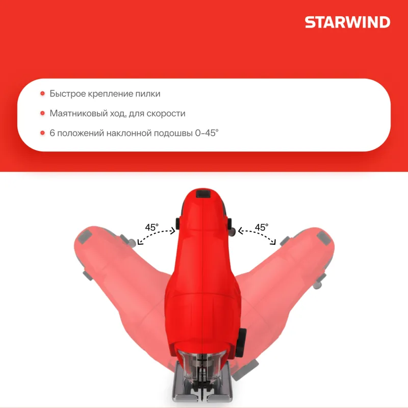 Лобзик Starwind JS80-750S1 750Вт 3000ходов/мин от электросети