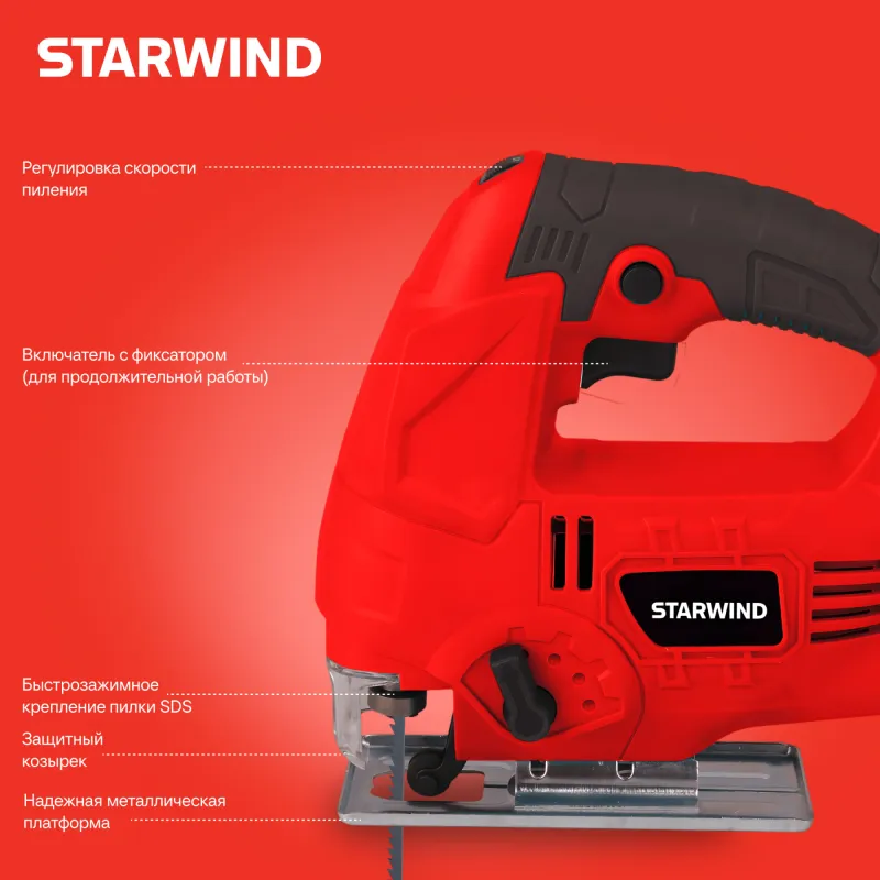Лобзик Starwind JS80-750S1 750Вт 3000ходов/мин от электросети