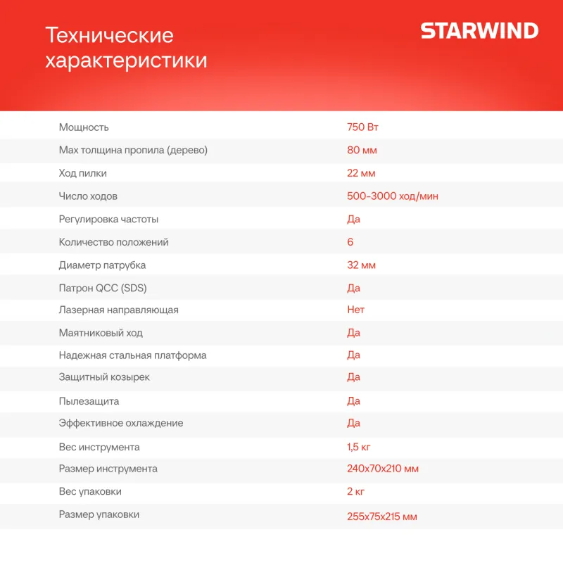 Лобзик Starwind JS80-750S1 750Вт 3000ходов/мин от электросети