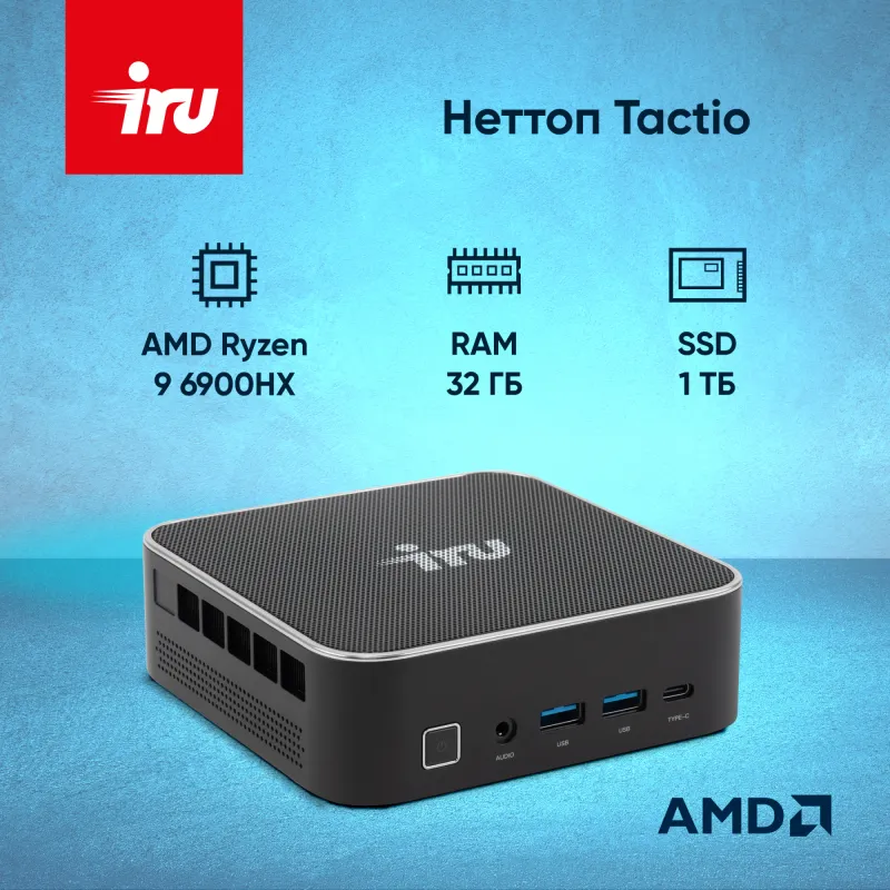 Неттоп IRU Tactio 525 Ryzen 9 6900HX (3.3) 32Gb SSD1Tb 680M Windows 11 Pro GbitEth WiFi BT черный (2099147)