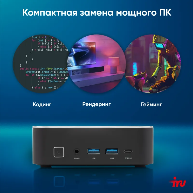 Неттоп IRU Tactio 525 Ryzen 9 6900HX (3.3) 32Gb SSD1Tb 680M Windows 11 Pro GbitEth WiFi BT черный (2099147)