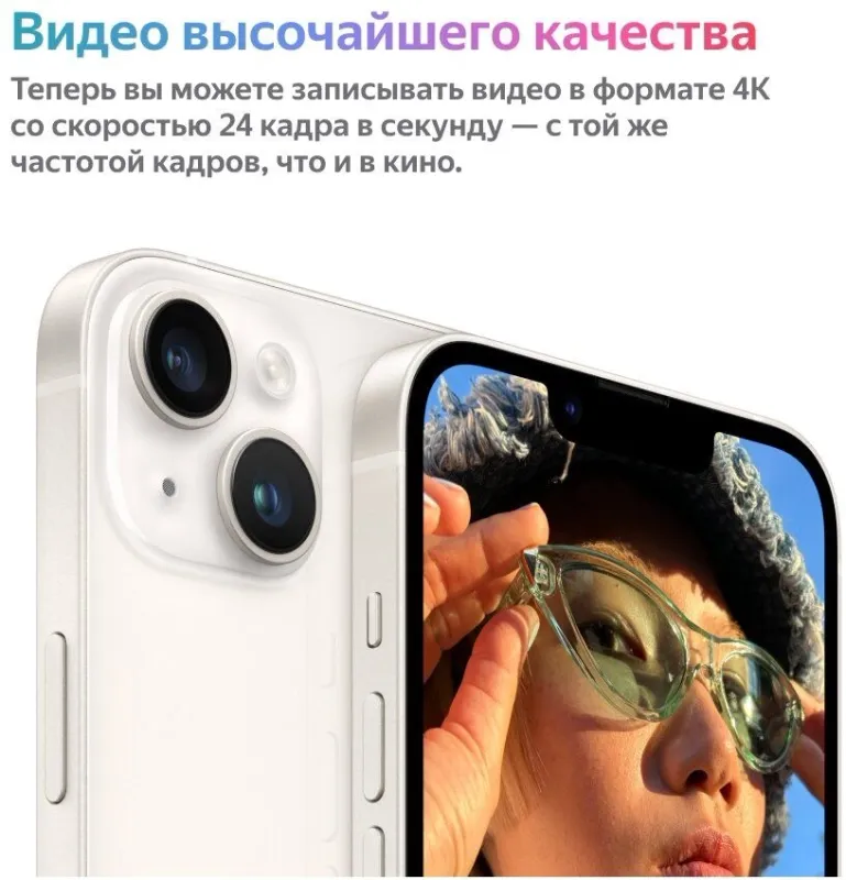 Смартфон Apple A2882 iPhone 14 128Gb 6Gb сияющая звезда моноблок 3G 4G 1Sim 6.1" 1170x2532 iOS 17 12Mpix 802.11 a/b/g/n/ac/ax NFC GPS GSM900/1800 GSM1900 TouchSc Protect