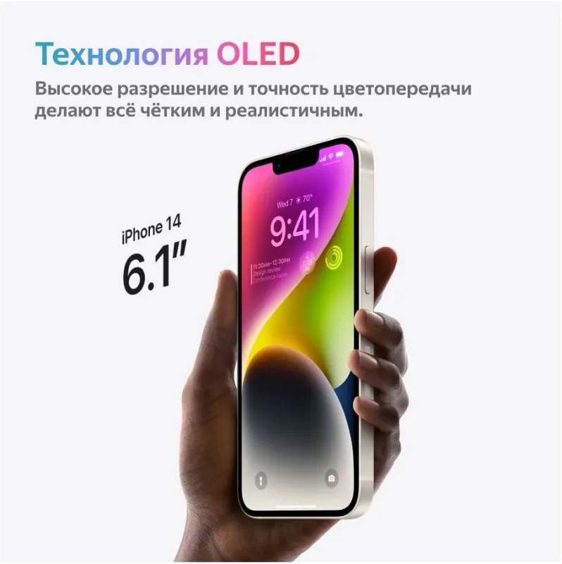 Смартфон Apple A2882 iPhone 14 128Gb 6Gb сияющая звезда моноблок 3G 4G 1Sim 6.1" 1170x2532 iOS 17 12Mpix 802.11 a/b/g/n/ac/ax NFC GPS GSM900/1800 GSM1900 TouchSc Protect