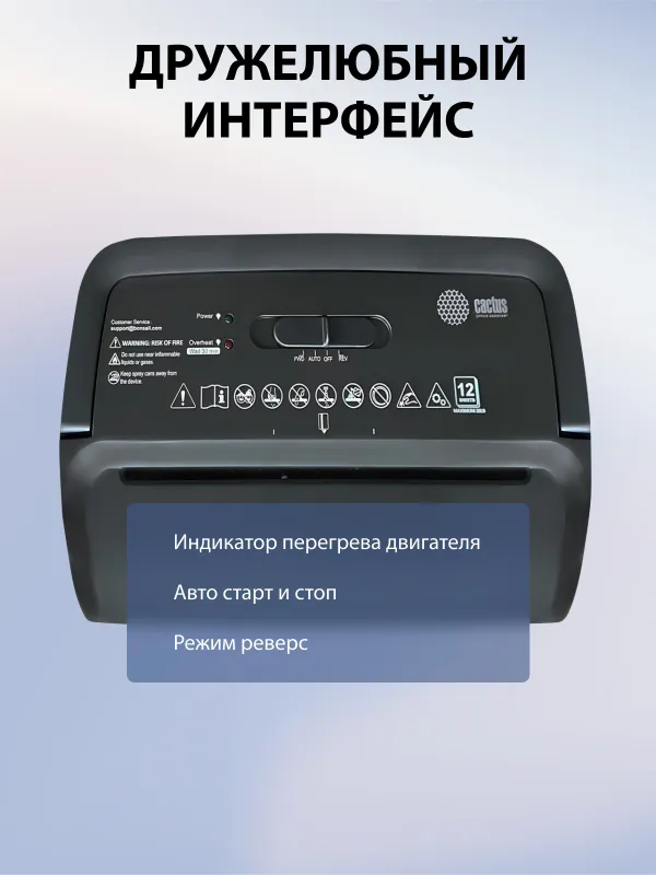 Шредер Cactus CS-SH-E4 (секр.P-4) фрагменты 12лист. 21лтр. скрепки скобы пл.карты