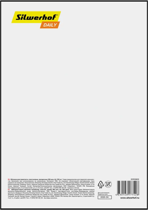 Обложки для переплёта Silwerhof Daily A4 180мкм прозрачный (100шт)