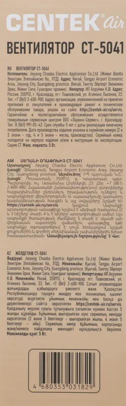 Вентилятор настольный Centek CT-5041 5Вт скоростей:3 белый