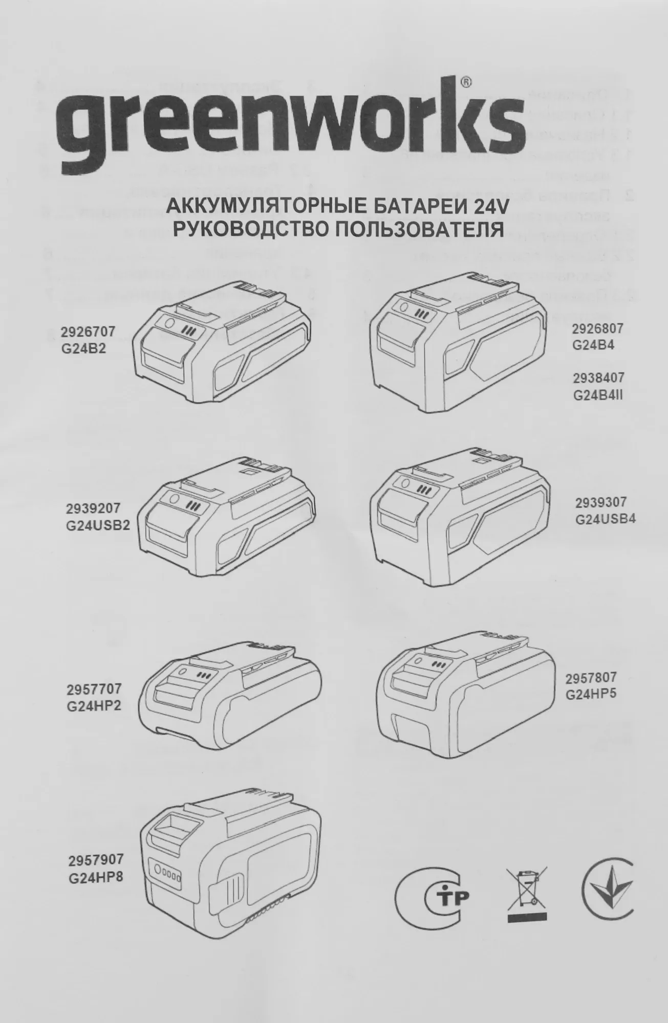 Батарея аккумуляторная Greenworks G24HP2 24В 2Ач Li-Ion (2957707 )