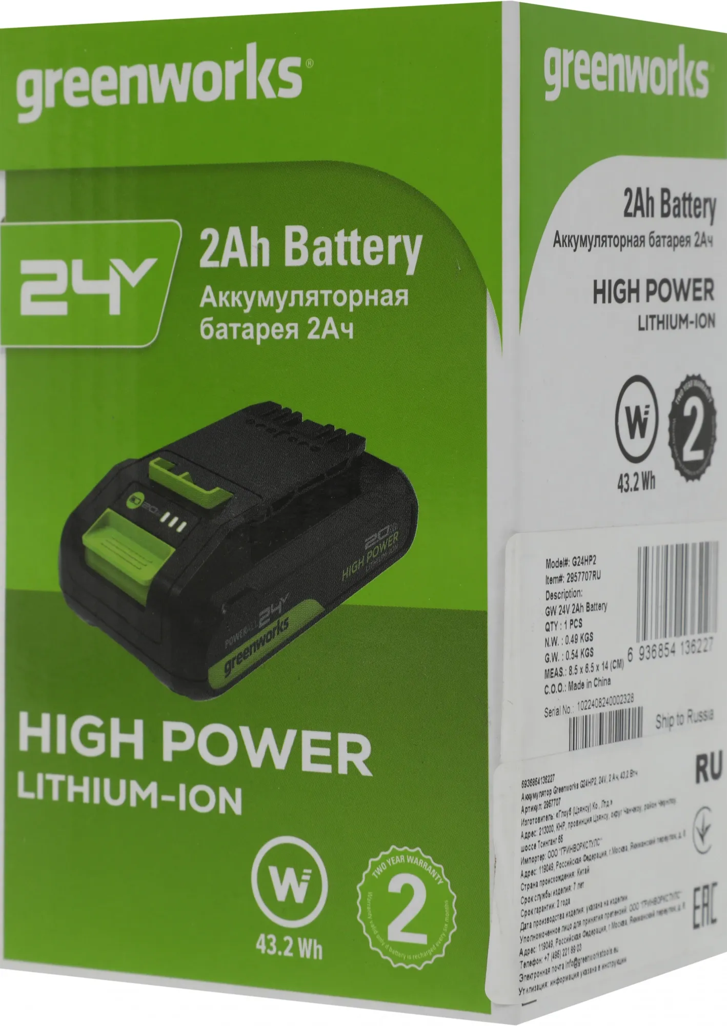 Батарея аккумуляторная Greenworks G24HP2 24В 2Ач Li-Ion (2957707 )