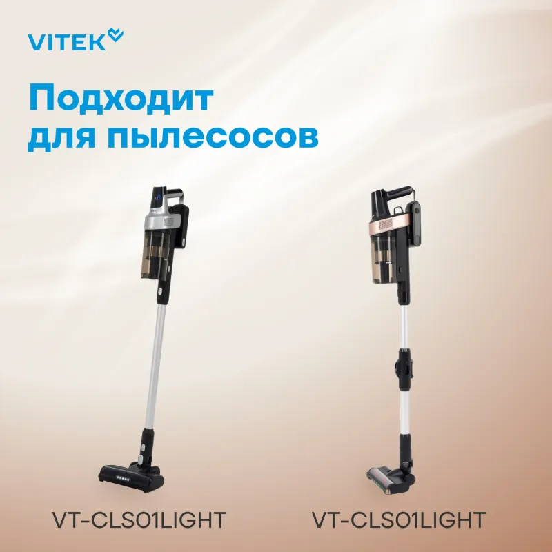 Набор фильтров Vitek VFS01LIGHT (2фильт.)