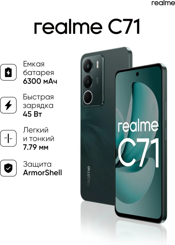 Смартфон Realme RMX5303 C71 128Gb 8Gb зеленый моноблок 3G 4G 2Sim 6.67" 720x1604 Android 15 50Mpix 802.11 a/b/g/n/ac NFC GPS GSM900/1800 GSM1900 FM