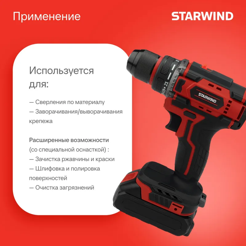 Дрель-шуруповерт Starwind CD20/2S1 40Вт аккум. патрон:быстрозажимной