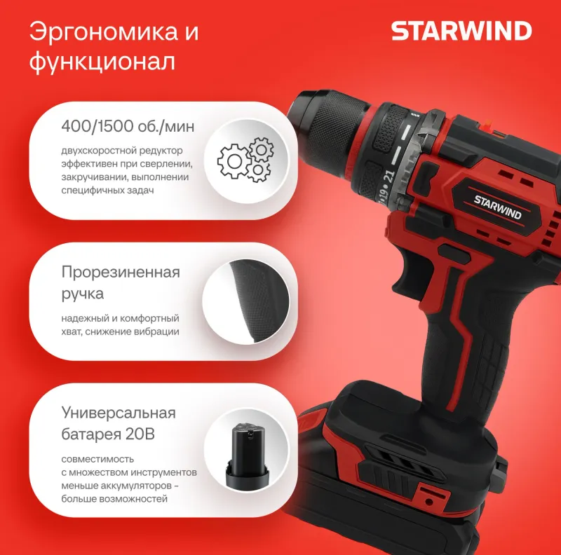 Дрель-шуруповерт Starwind CD20/2S1 40Вт аккум. патрон:быстрозажимной