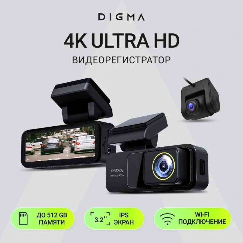 Видеорегистратор Digma FreeDrive 950W черный 8Mpix 170гр. Hisilicon Hi3559