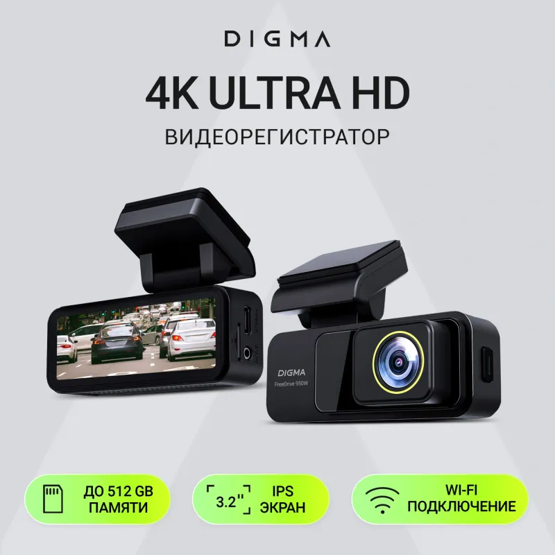 Видеорегистратор Digma FreeDrive 950DW черный 8Mpix 2160x3840 170гр. A3.0
